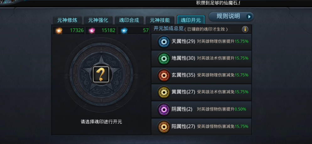 乱斗西游2什么元神好 乱斗西游2什么元神好