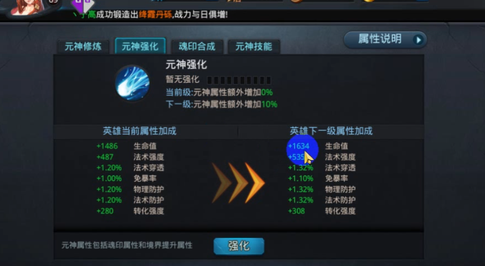 乱斗西游2什么元神好