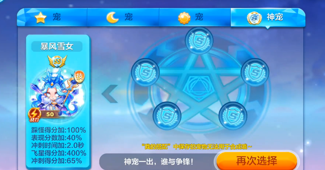 天天酷跑竞速用什么宠物