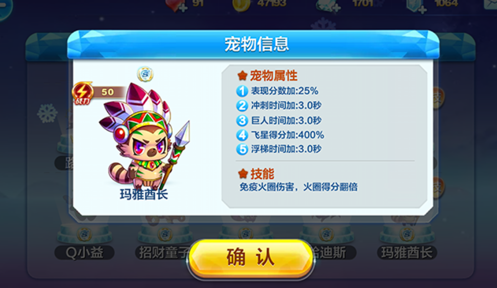 天天酷跑竞速用什么宠物