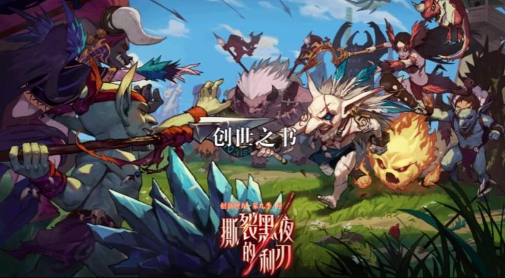 地下城与勇士创世之书4-4怎么过