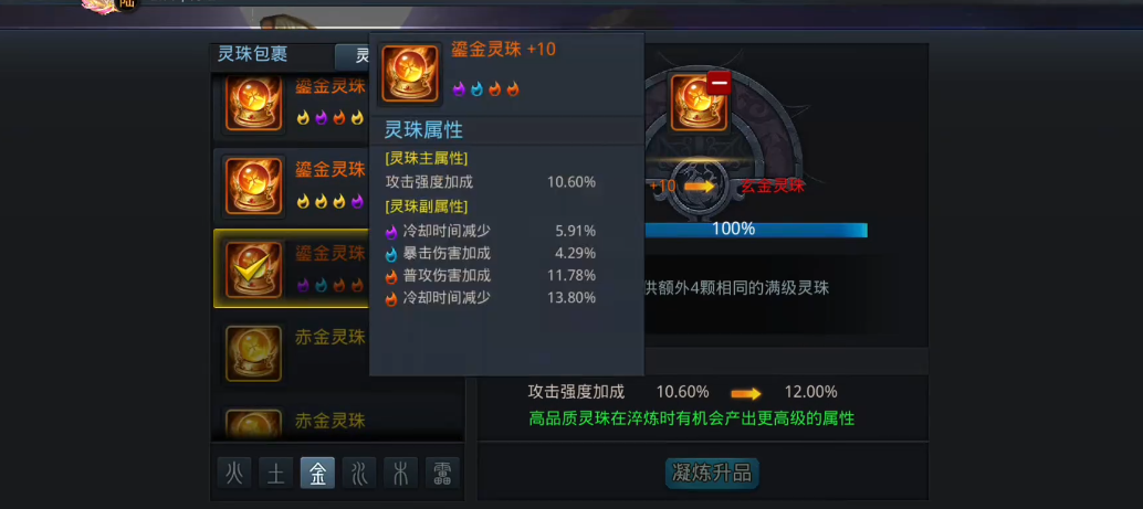 乱斗西游2灵珠有什么用