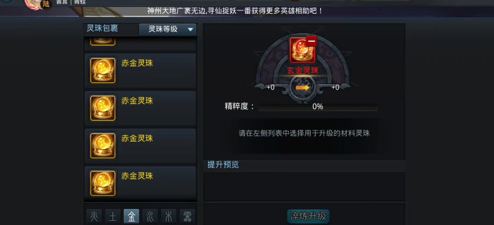 乱斗西游2灵珠有什么用