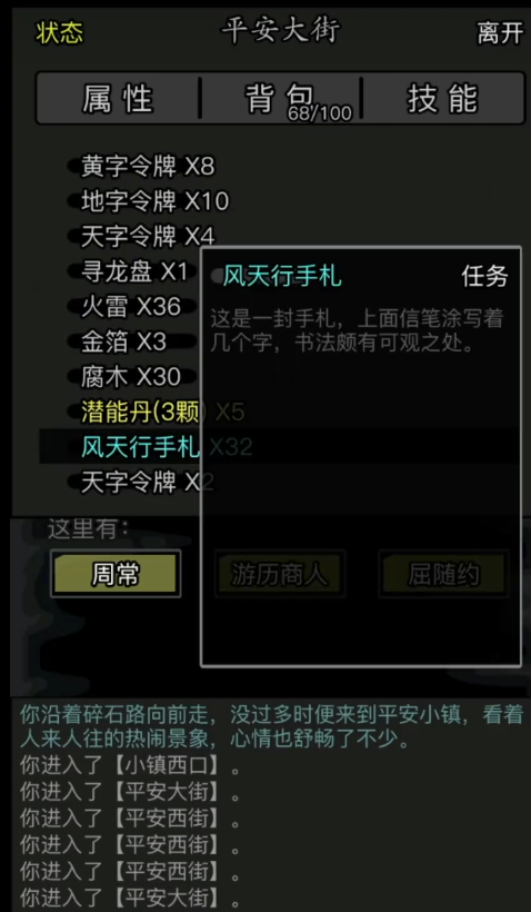 放置江湖风天行在哪里