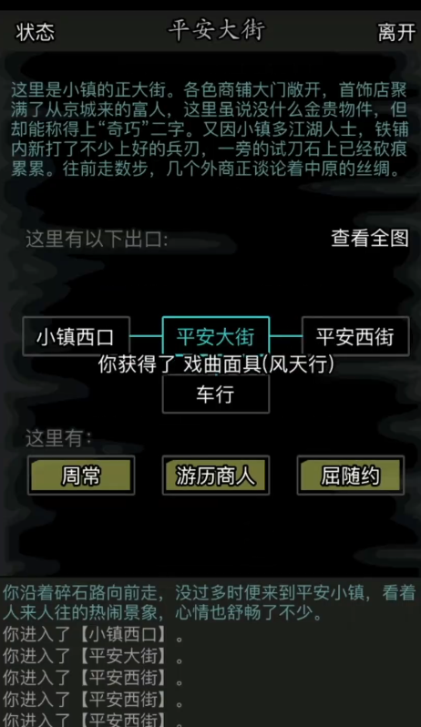 放置江湖风天行在哪里