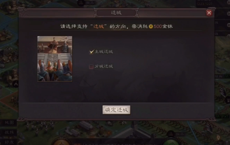 三国志战略版怎么迁城过河 三国志战略版怎么迁城过河