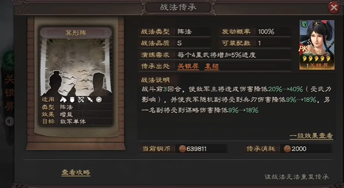 三国志战略版萁形阵怎么换
