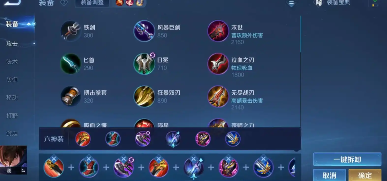 王者荣耀澜的一万暴击的出装怎么搭配