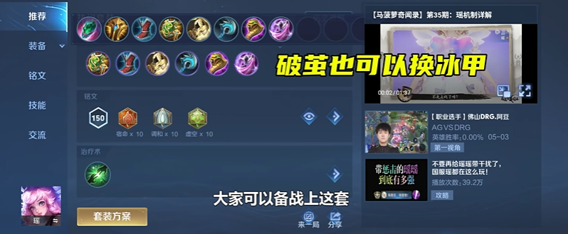 王者荣耀瑶出装选择哪个