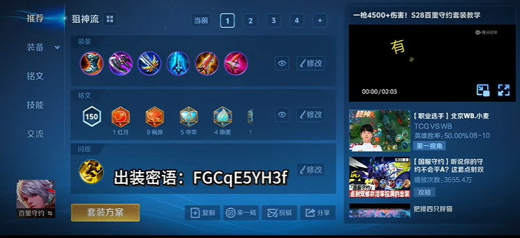 王者荣耀瞬击守约出装最新是什么