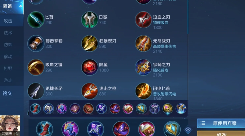 王者荣耀上单武则天怎么出装 王者荣耀上单武则天怎么出装