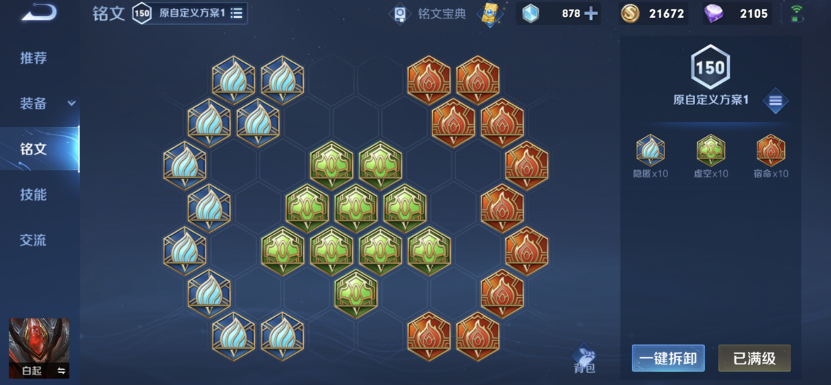 王者荣耀白起出装和铭文是什么 王者荣耀白起出装和铭文是什么