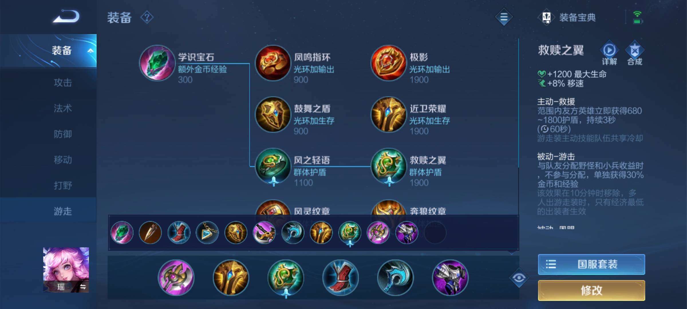 王者荣耀瑶免伤推塔怎么出装