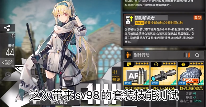 少女前线sv98值得练吗 少女前线sv98值得练吗