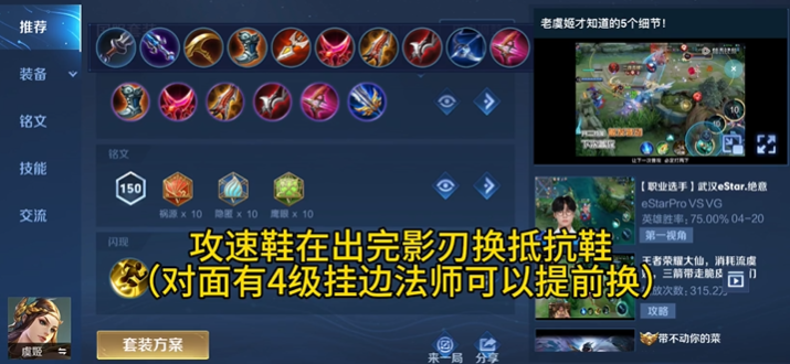 王者荣耀虞姬出装暴力铭文怎么带 王者荣耀虞姬出装暴力铭文怎么带