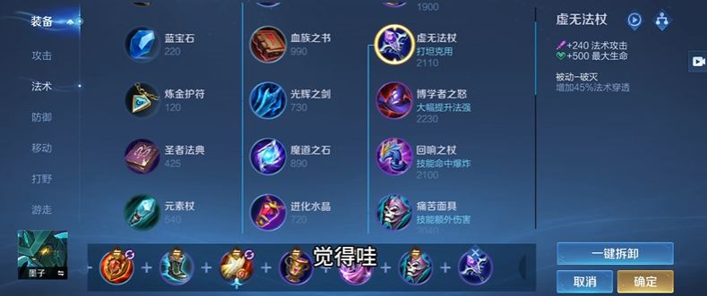 王者荣耀墨子铭文出装如何搭配 王者荣耀墨子铭文出装如何搭配