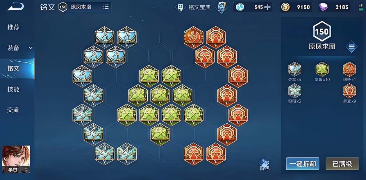 王者荣耀李白专用出装怎么搭配