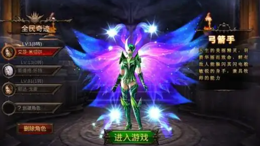 全民奇迹有什么职业