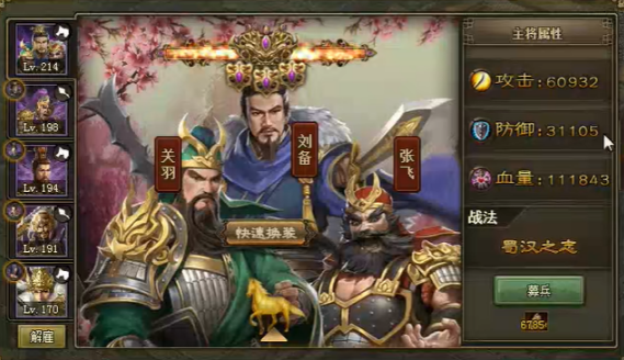 攻城掠地刘备技能怎么获得