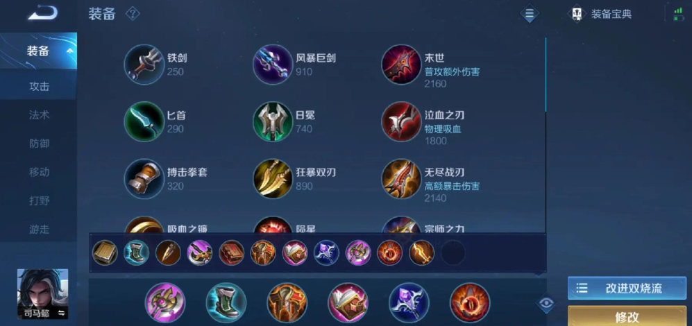 王者荣耀肉装司马懿出装怎么搭配