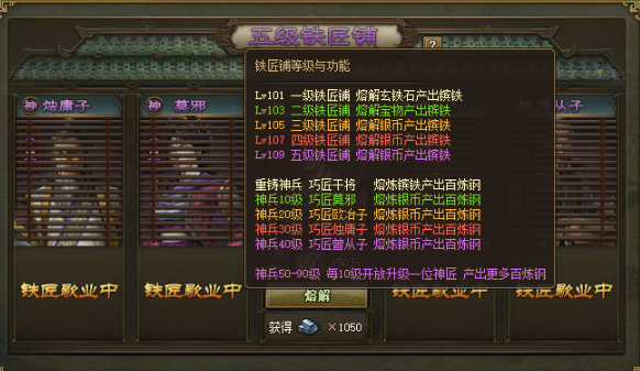 攻城掠地铁匠铺怎么换百炼钢