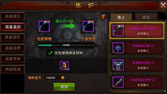 全民奇迹装备怎么强化 全民奇迹装备怎么强化