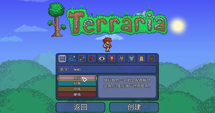 泰拉瑞亚新手选什么模式 泰拉瑞亚新手选什么模式