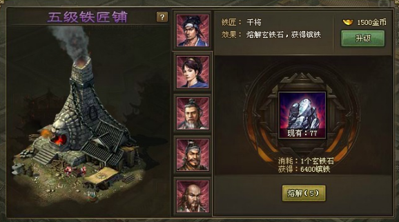 攻城掠地铁匠铺怎么换百炼钢 攻城掠地铁匠铺怎么换百炼钢