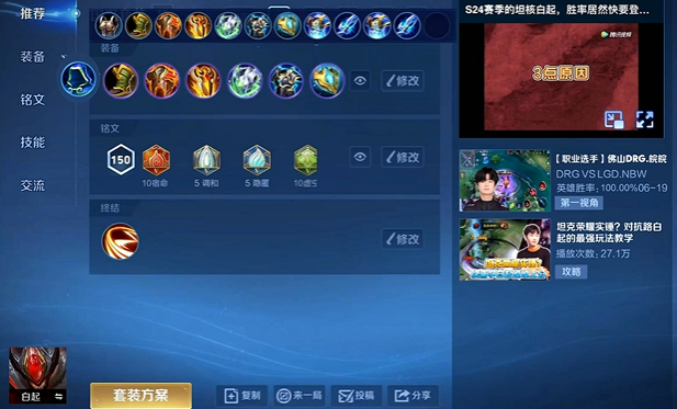 王者荣耀白起的最强出装是什么