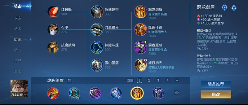 王者荣耀无冷却宫本出装怎么搭配