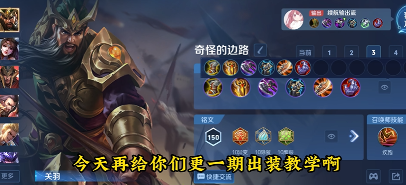 王者荣耀关羽最强出装怎么出 王者荣耀关羽最强出装怎么出