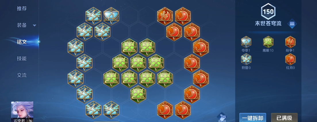 王者荣耀云中君打野出装出什么 王者荣耀云中君打野出装出什么