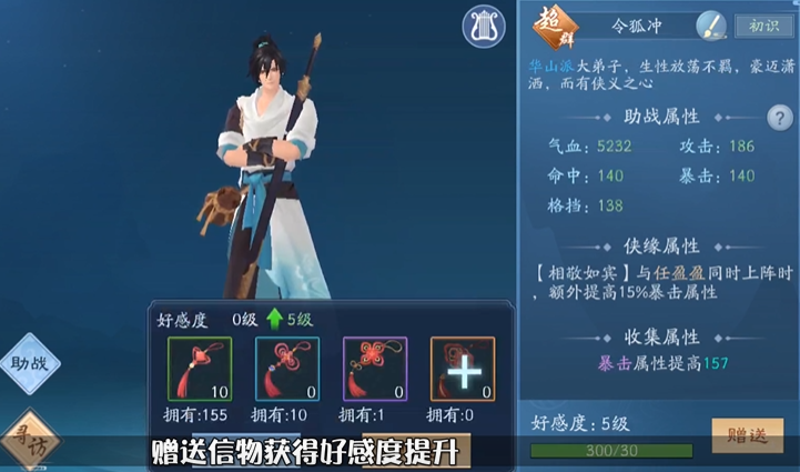 新笑傲江湖侠客怎么选择 新笑傲江湖侠客怎么选择