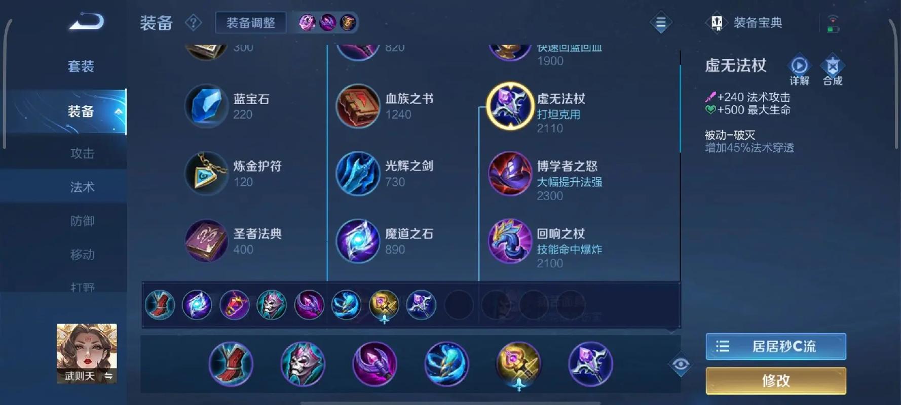 王者荣耀雅典娜出装思路是什么