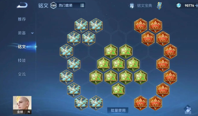 王者荣耀金蝉出装铭文怎么做