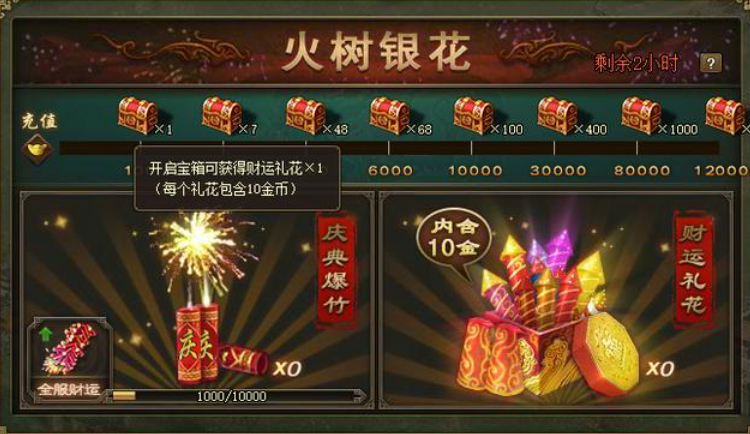 攻城掠地怎么燃入火树银花