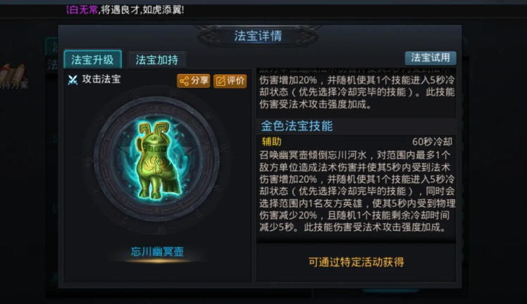 乱斗西游怎么获得法宝 乱斗西游怎么获得法宝