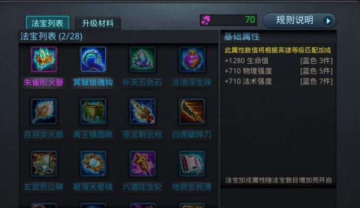 乱斗西游怎么获得法宝 乱斗西游怎么获得法宝