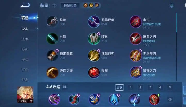 王者荣耀李信铭文出装最强是什么 王者荣耀李信铭文出装最强是什么