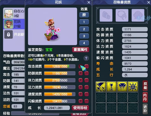 梦幻西游花妖内丹怎么选 梦幻西游花妖内丹怎么选