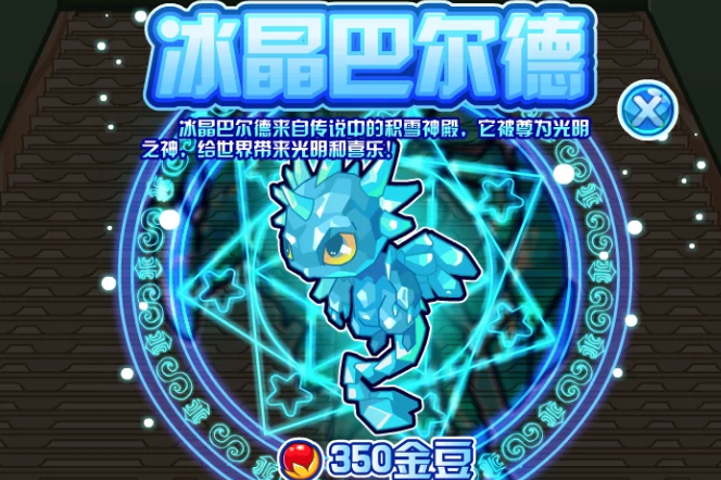 摩尔庄园冰龙怎么打