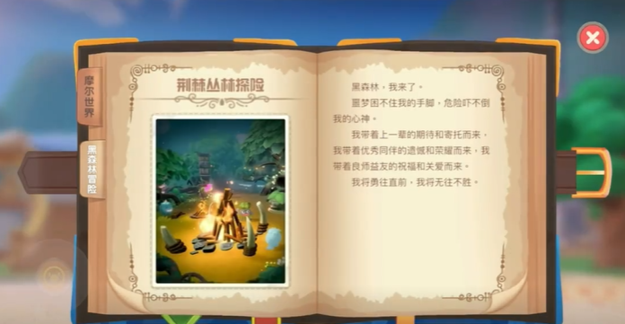 摩尔庄园怎么穿戴胜利之心