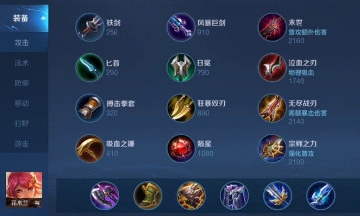 王者荣耀花木兰铭文出装怎么出 王者荣耀花木兰铭文出装怎么出