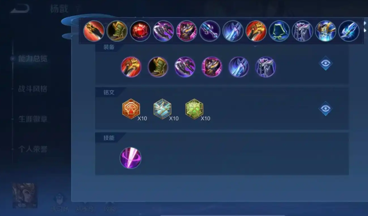 王者荣耀杨戬如何出装铭文 王者荣耀杨戬如何出装铭文