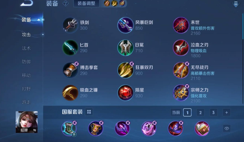 王者荣耀貂蝉铭文和出装是什么 王者荣耀貂蝉铭文和出装是什么