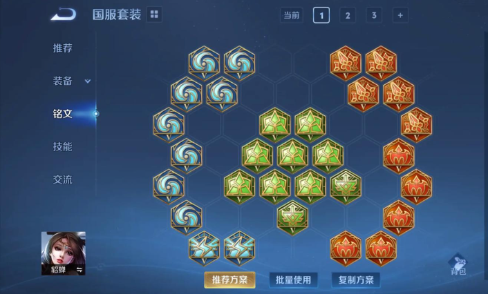 王者荣耀貂蝉铭文和出装是什么 王者荣耀貂蝉铭文和出装是什么