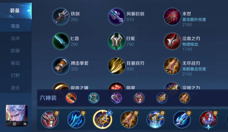 王者荣耀凯怎么搭配铭文出装