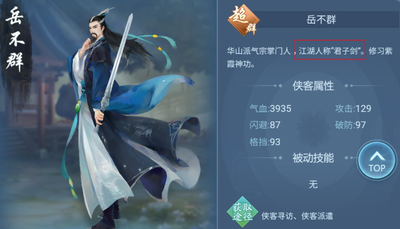 新笑傲江湖侠客怎么选择 新笑傲江湖侠客怎么选择