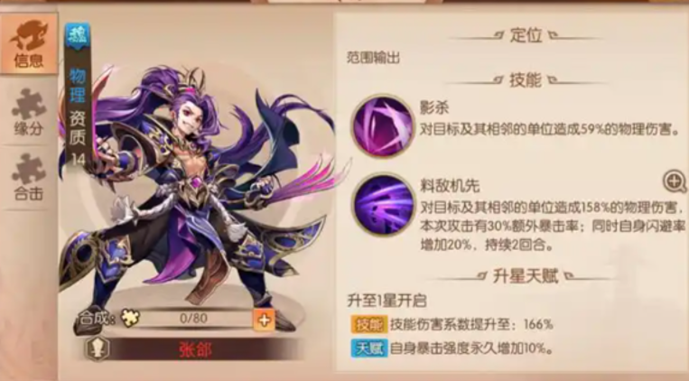 少年三国志2张辽有什么用