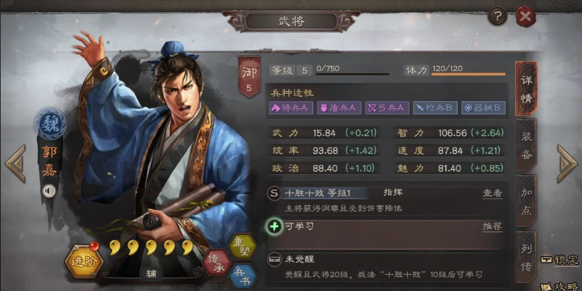 三国志战略版贾诩的技能被净化吗 三国志战略版贾诩的技能被净化吗